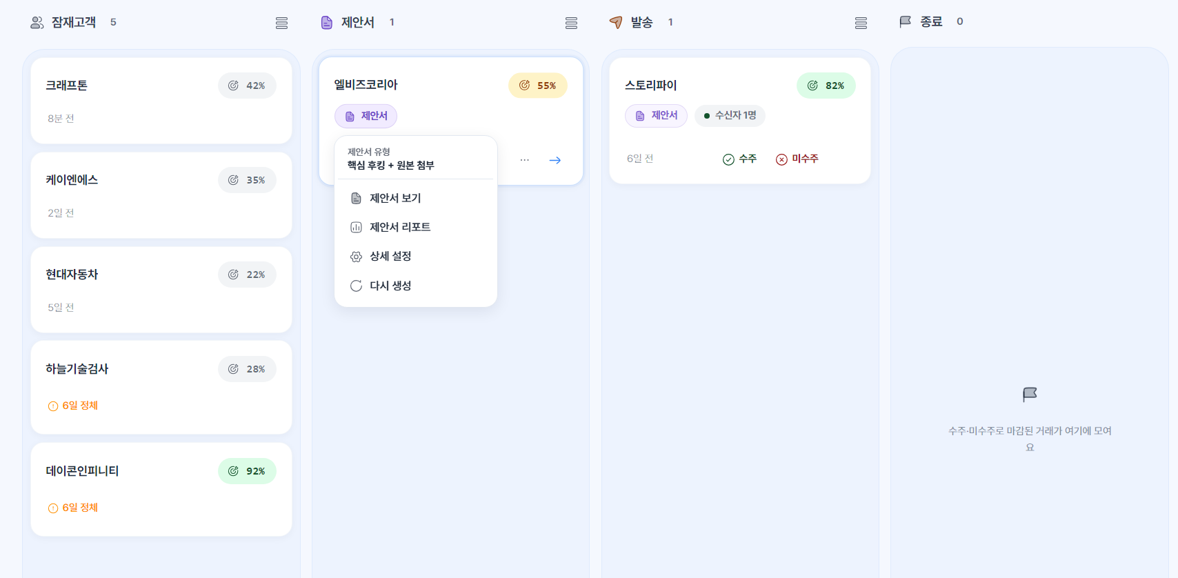 제안서 생성 1단계 화면